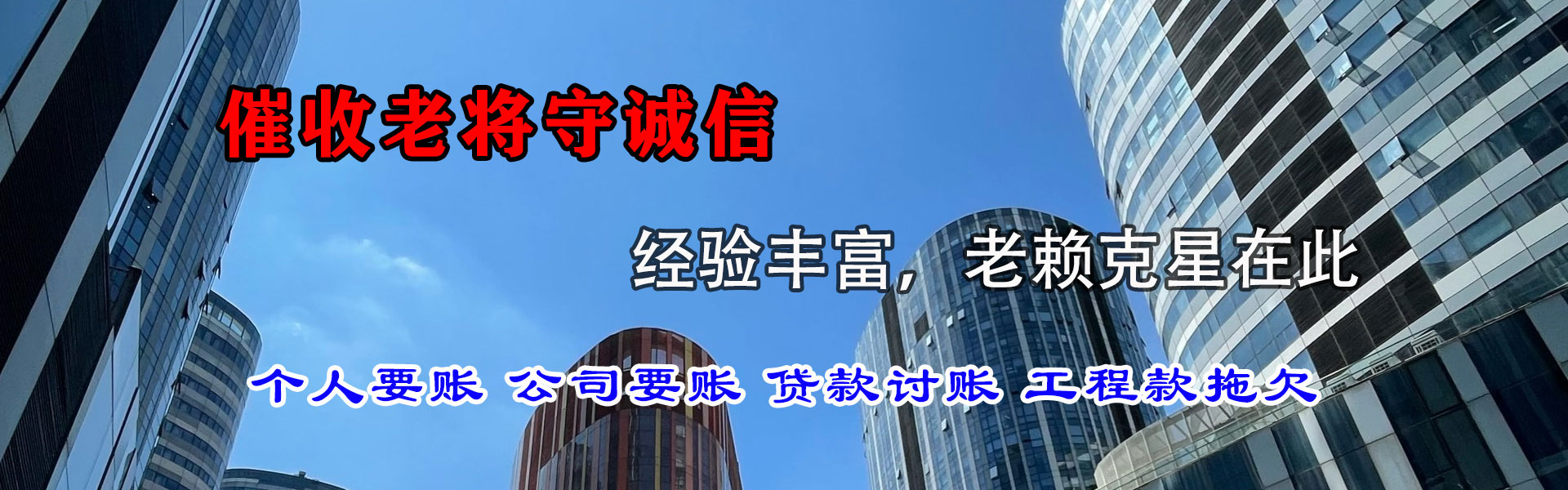 诸暨捷收讨债公司